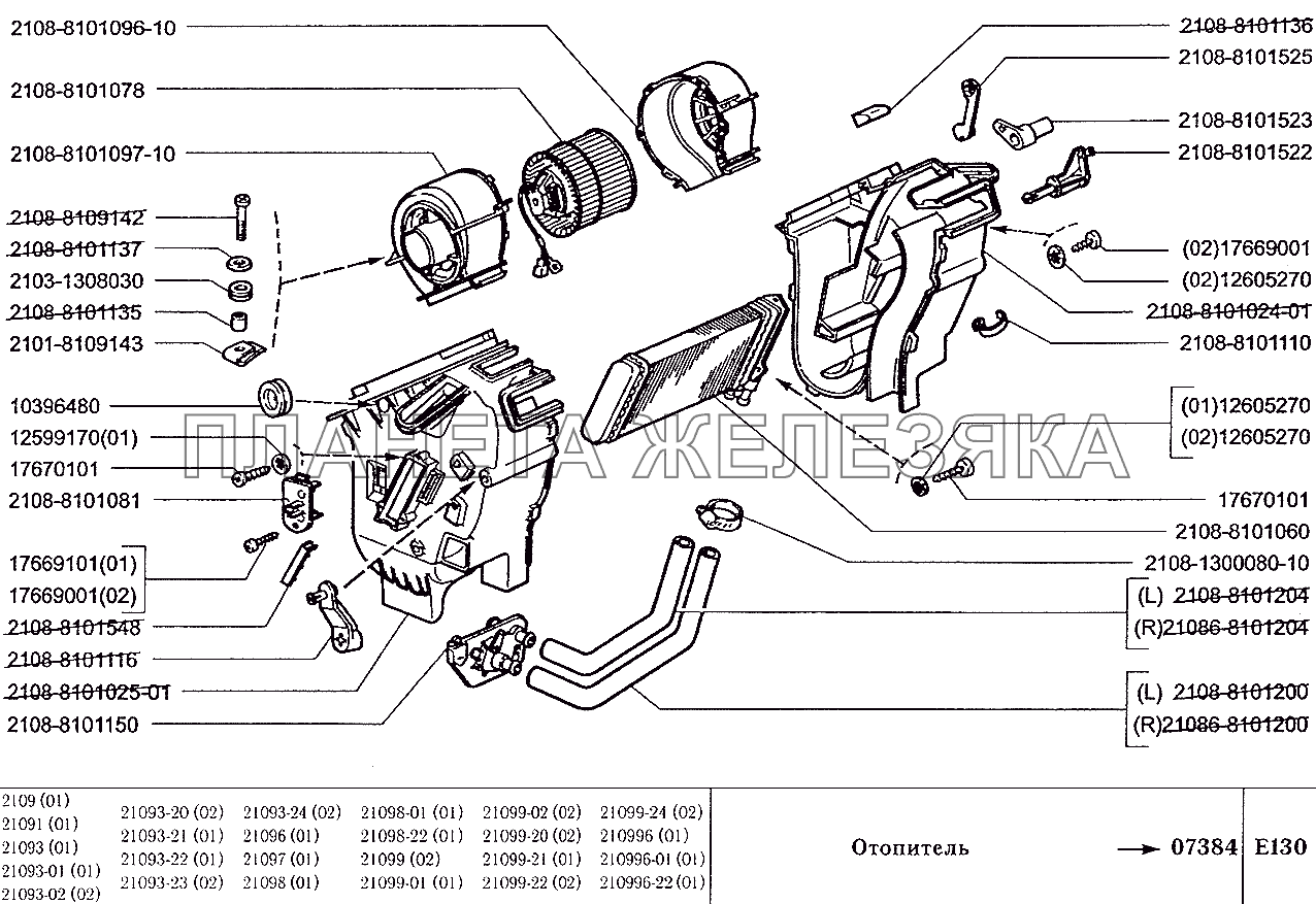 Отопитель ВАЗ-2109